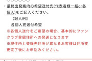 小田さくらちゃんバスツアー申し込み手順の記入例であの小田ヲタTO参加を匂わせw