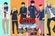 「ハイキュー×ナンジャタウン」11月17日よりコラボ！景品ミニゲームやグッズ情報解禁
