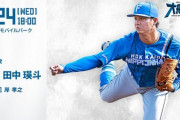 田中瑛斗 24日の楽天戦 予告先発