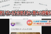 【悲報】くら寿司の逮捕男、「僕は捕まりましぇーん笑」とツイートした翌日に逮捕されていたｗｗｗｗｗｗｗｗｗｗｗ
