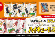 「ハイキュー×コアラのマーチ」2月14日より本気コラボ！コアラが日向たちに仲間入り