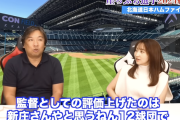 里崎智也さん、日ハム新庄監督をベタ褒めしてしまう