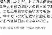 【緊急】トンガ人、衝撃の親日エピソードがコチラ・・・・・