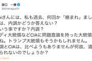 【悲報】ツイ民「Dappiついて、内閣官房内閣情報調査室から存否応答拒否がきた」⇒国民民主・原口一博氏「内調かどうか答えない？そういう事ですか？」