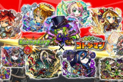 【モンスト】※驚愕※新春キャラも登場！？モンストがあのゲームとコラボｷﾀ━━━━(ﾟ∀ﾟ)━━━━!!