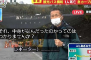 谷原章介さん「事故現場からブルーシートで包まれて運ばれたもの、中身なんですか？」