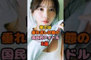 自由奔放でマイペースな国民的アイドル3選　#与田祐希 #乃木坂46