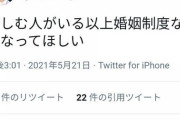 石川優実さん｢苦しむ人がいる以上婚姻制度なくなってほしい｣　5/21