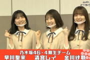 【乃木坂46】果たして勝者は！！？？金川×清宮×早川出演『さらば青春の光のモルック勝ったら10万円！』キャプチャまとめ！！！