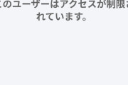 【悲報】実録マンガを投稿していたがおうさん、pixivにBANされる…