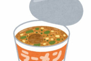 【悲報】カップ麺にえごま油やMCTオイルを入れると容器が破損すると判明。国民生活センターが注意喚起