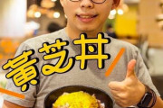 香港民主化運動の周庭の隣にいるチー牛の公式牛丼が発売へ