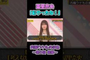 吐息歌唱なおなお #冨里奈央 #乃木坂工事中 #乃木坂46