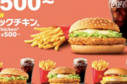 【悲報】マクドナルド長年親しまれた「バリューセット」の名称が変更→「〇〇セット」へｗｗｗｗｗ