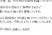 【祝報】しょこたん結婚報告！アニメや特撮にも明るくオタクを公言した活動などでも知られる中川翔子さん。おめでとうございます！！