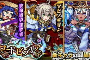 【モンスト】※接待濃厚！？※このキャラ、天魔接待ありそうだけど、みんな引く？wwwwww