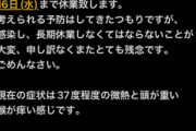【悲報】ラーメン二郎店主「コロナ陽性でした。ごめんなさい」