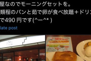 名古屋で490円のコーヒーを頼んだおっさんの末路ｗｗｗ（※画像あり）