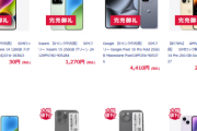 iPhoneを30円で売ってしまったノジマオンラインさん……