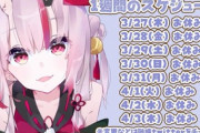 【悲報】Vtuberさんの一週間のスケジュールがヤバすぎる…