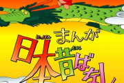 「まんが日本昔ばなし」で印象に残ってる回ｗｗｗｗｗｗｗｗ