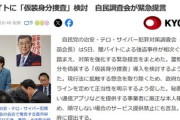闇バイト対策で警察官が身分を偽装する｢仮装身分捜査｣導入を検討 自民調査会が緊急提言