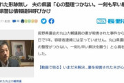 【悲報】一年前に妻を殺された自民党の長野県議「心の整理つかない。一刻も早い解決を願う」 → 無事本人を逮捕