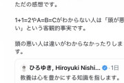 ひろゆき、意味不明な事を口走る「人に頭悪いって言うのはOKだけど『教養が無い』って言う人はバカ」