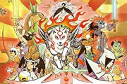 【祝】PS2の名作『大神』発売15周年を迎える！！
