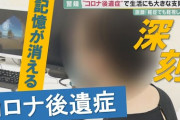 【ヤバスギ】コロナ後遺症、記憶までやられる‥‥
