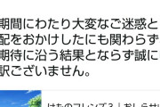 PS4版『けものフレンズ3』事実上わずか10日でサ終に…