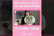 【動画】【⬆️本編はコチラ⬆️】うどん脳に夢中な的野と通りすがりのキャプテン🧠【ダイジェスト 】#shorts #櫻坂チャンネル