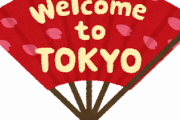 友達「東京楽しいぞー！」俺「いいなあ。休日何してんの？」