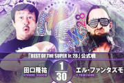 田口隆祐vsエル・ファンタズモ『BEST OF THE SUPER Jr. 28』12.5静岡