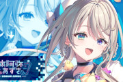 【悲報】人気Vtuber運営が違法行為。「時間外労働（残業）が常態化」「会社は労働者を安く利用している」