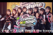【動画】【ライブハウス公演 Behind The Scenes】OCHA NORMA LIVE TOUR 2026 AUTUMN ～Original CHAracter～