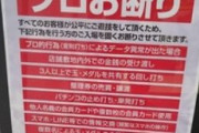 「軍団排除！って言ってるくせに末尾とか全台系をやるパチ屋は何なの？」