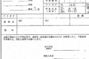 駒澤大学、在日朝鮮人を入学させその後トラブル　謝罪を求められる　6/26