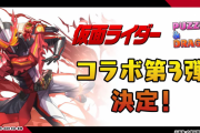 『仮面ライダー×パズドラ』コラボ第3弾実施決定！！仮面ライダーセイバー、ブレイズ、オーズが登場！