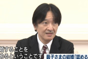 【現人神画像】圭くんとの結婚認めた秋篠宮の顔・・・wwwwwwwwwwwwwww