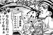 ジョジョ読んでて一番「？」ってなったシーンw
