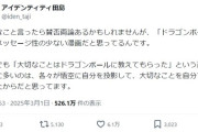 専門家「ドラゴンボールはメッセージ性が少ない漫画」