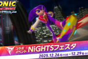 『ソニックレーシング クロスワールド』12/25本日より「NiGHTS」コラボ開始！無料アップデートで「ナイツ」が登場。12/26からは「NiGHTS」フェスタ開催も決定。PSStoreではセール中