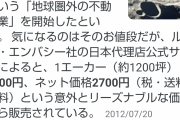 【悲報】邪神ちゃん、クラファンで集めた2000万円で月に東京ドーム1個分の土地を購入してしまう