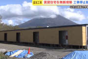 【悲報】ニセコで中国人が「下水に繋げない家」建設　汲み取りタンク式で2日に1回バキュームカーｗｗｗ
