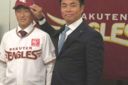 【朗報】楽天小深田、無事契約合意　契約金1億年俸1500万