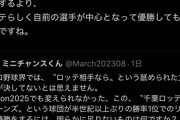 元ロッテ大塚明「他球団の主力を補強するよりロッテらしく生え抜き中心で優勝して欲しい」