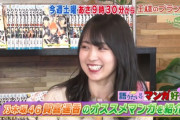 賀喜遥香さん、王様のブランチでオススメマンガを紹介！！！【乃木坂46】