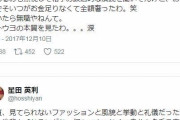 【悲報】カズレーザー「安藤なつの結婚は桜を見る会から注意を反らすための陰謀ニュース」