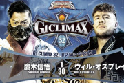 鷹木信悟vsウィル・オスプレイ 『G1 CLIMAX 32』Dブロック公式戦